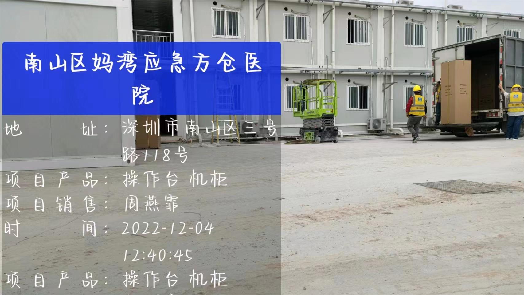 精致森藍(lán)機柜廠家為媽灣方艙醫(yī)院供貨機柜產(chǎn)品